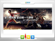 三都361度——腾讯大运会梦想传递